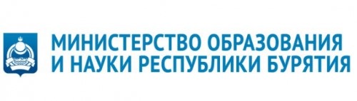 Министерство образования и науки Республики Бурятия